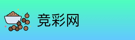 竞彩网 Logo